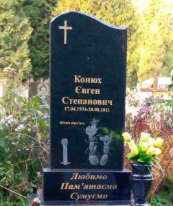 Недорогий пам'ятник.